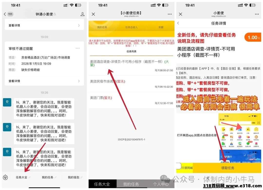 小差使：美团酒店截图调研收益高，老平台提现秒到！