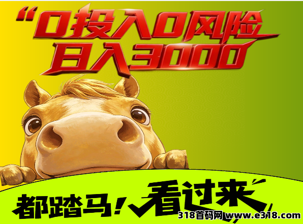 闷声发财嘎嘎搞钱！在家躺赚日入¥1000+，错过拍大腿！带几个做事靠谱的，小白也可以。