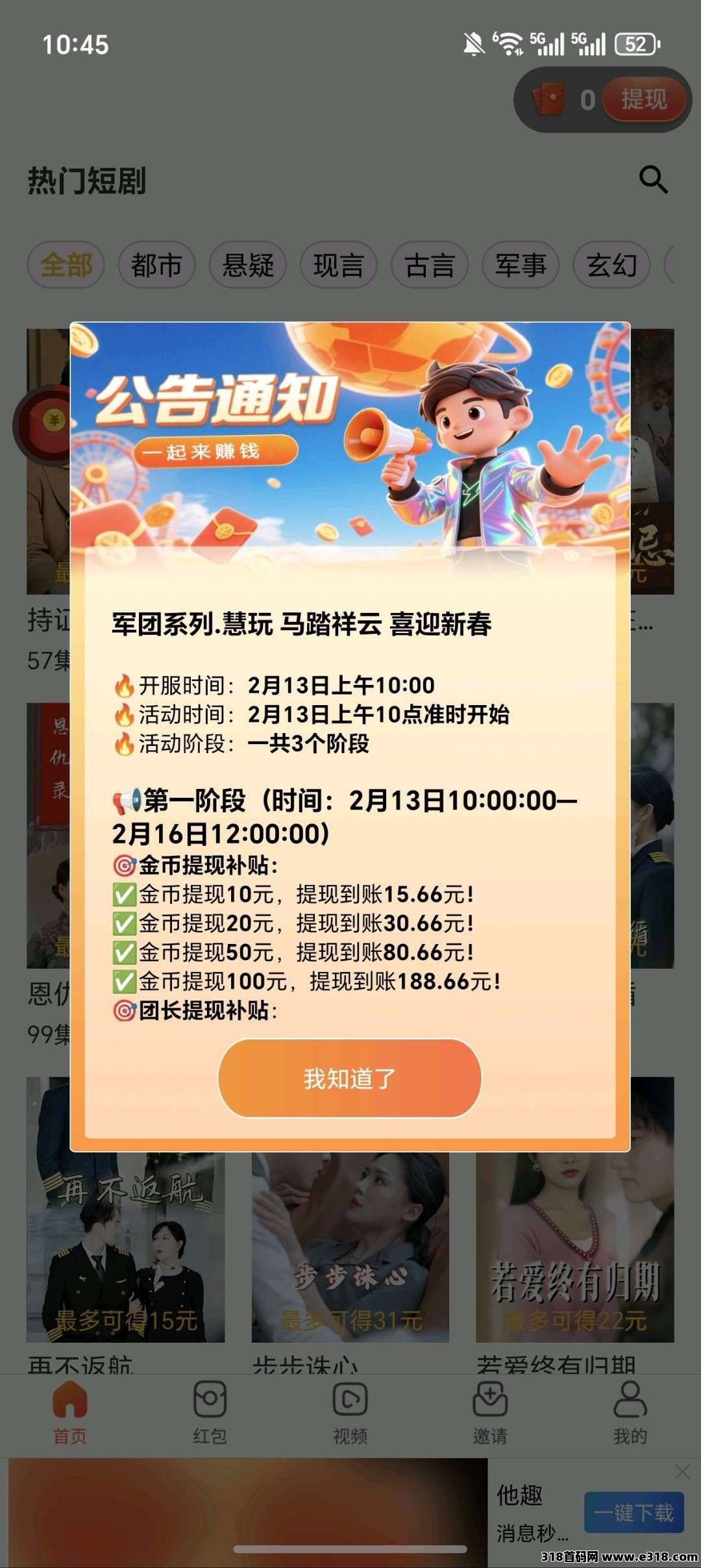 〖军团慧玩〗零撸广告赚，保底收益高可开团，不养机放水中，拉新奖励