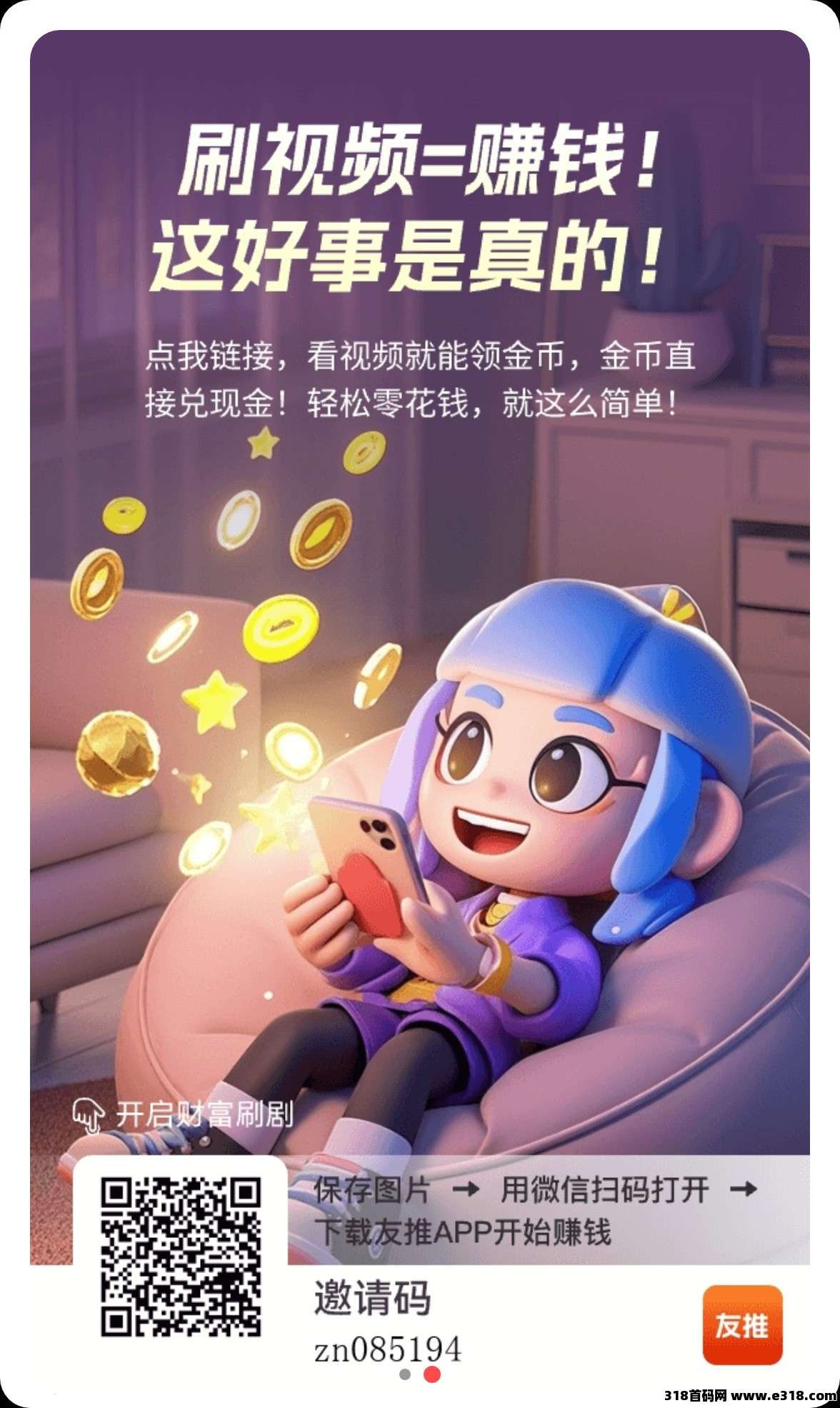 友推极速版全新上线多钟保底收益等你体验