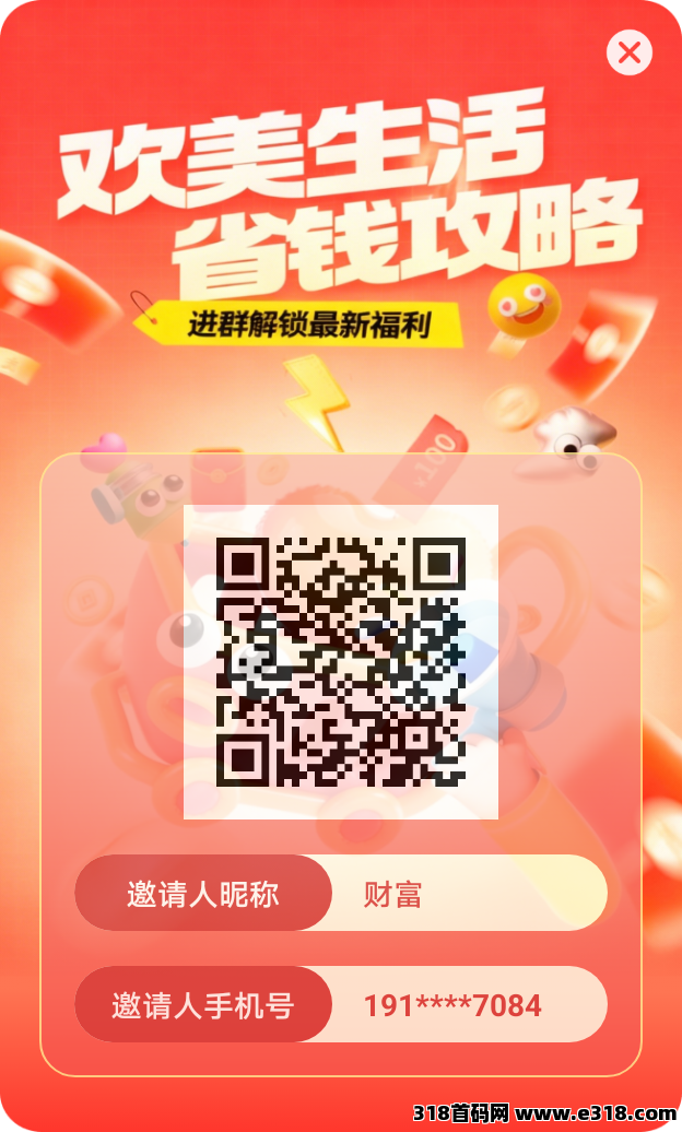 欢美生活零撸广告全新创业平台