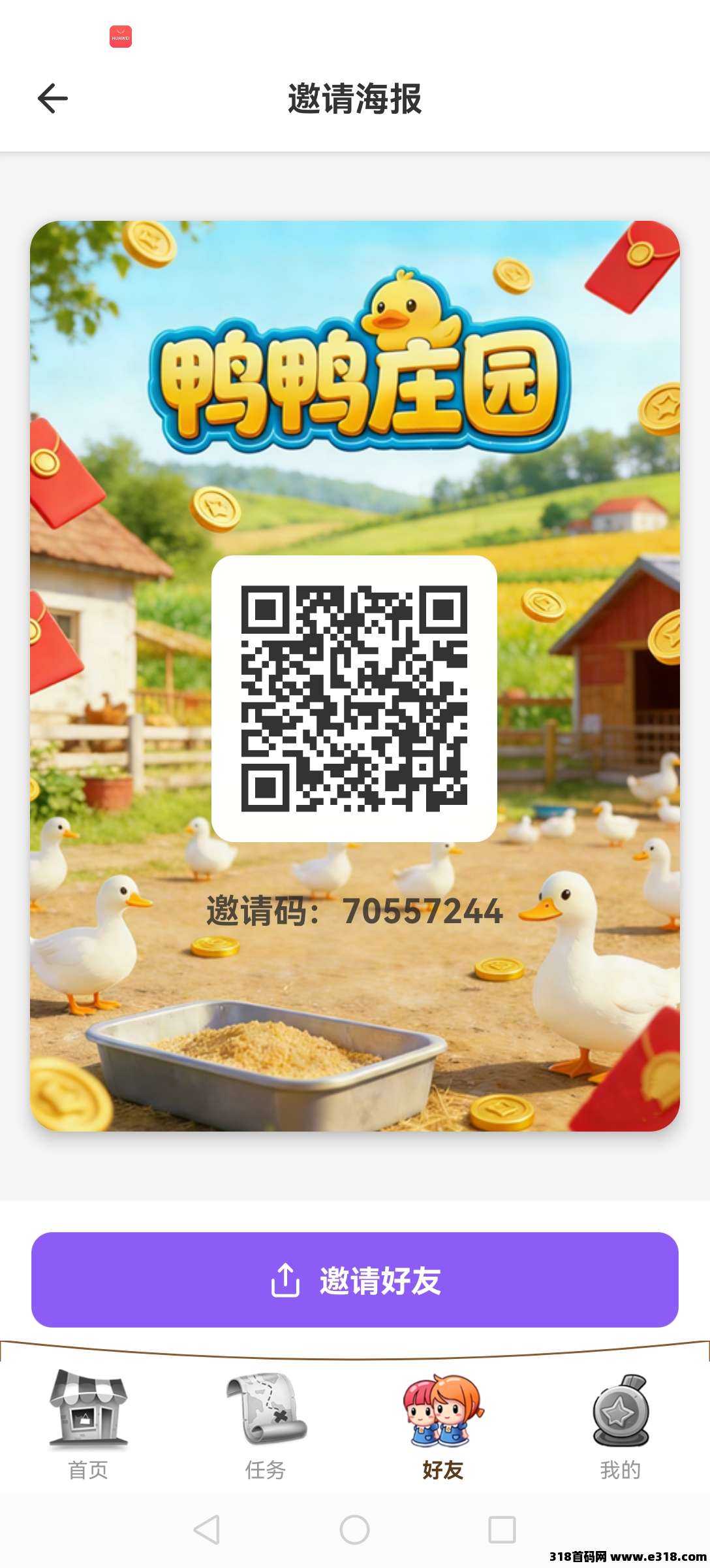 首码才出鸭鸭庄园，免费养鸭，轻松赚米