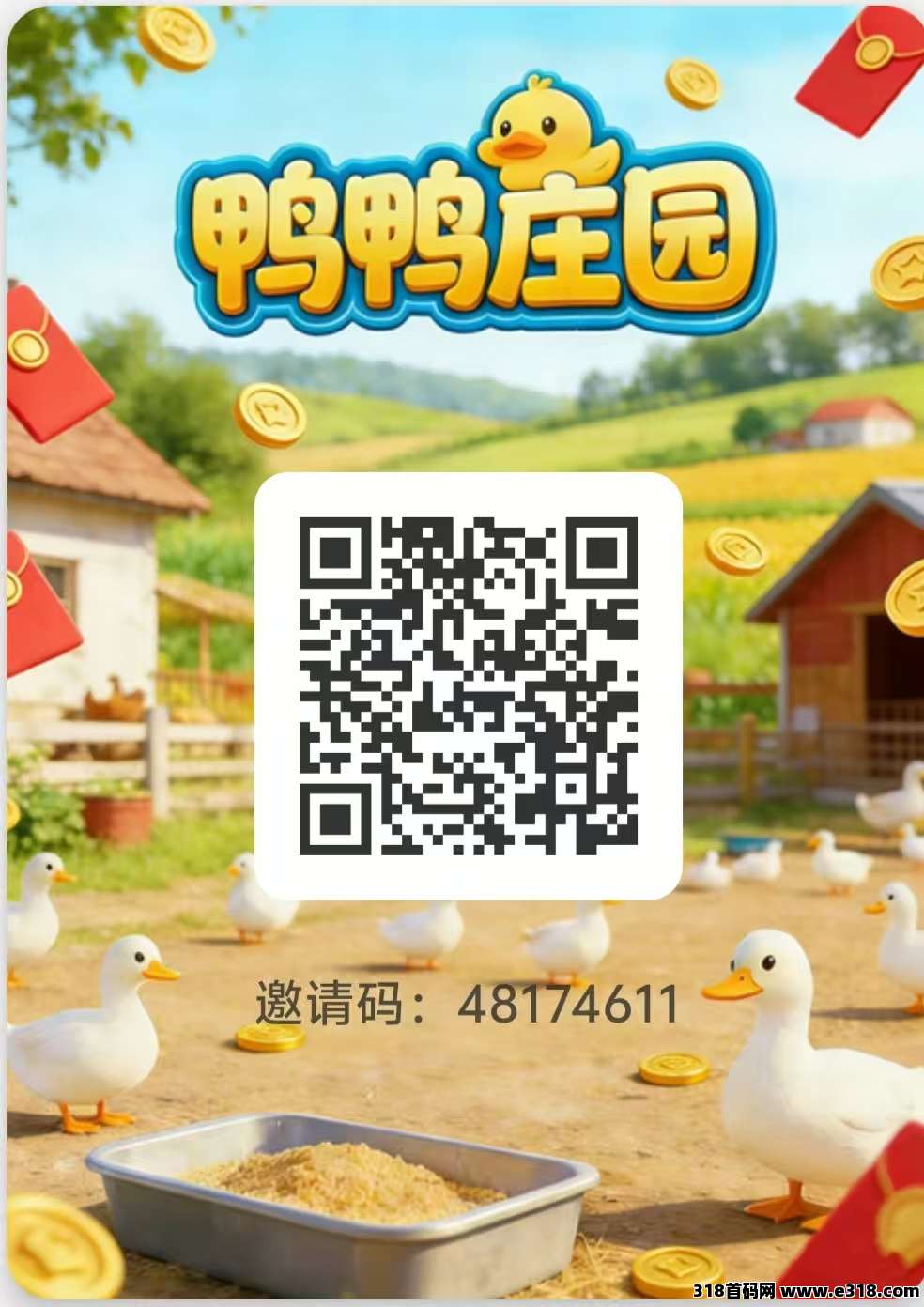 鸭鸭庄园0撸黑马