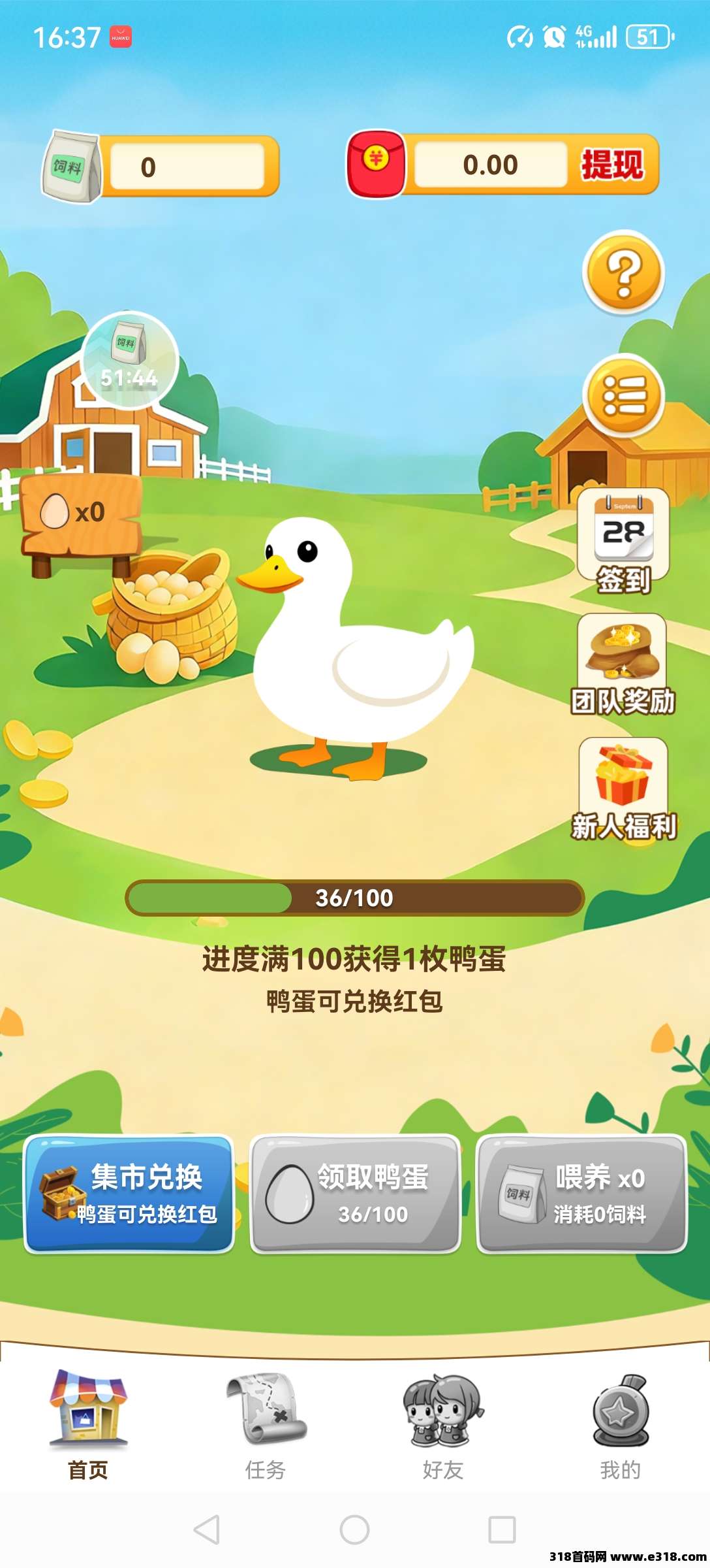 首码才出鸭鸭庄园，免费养鸭赚米了