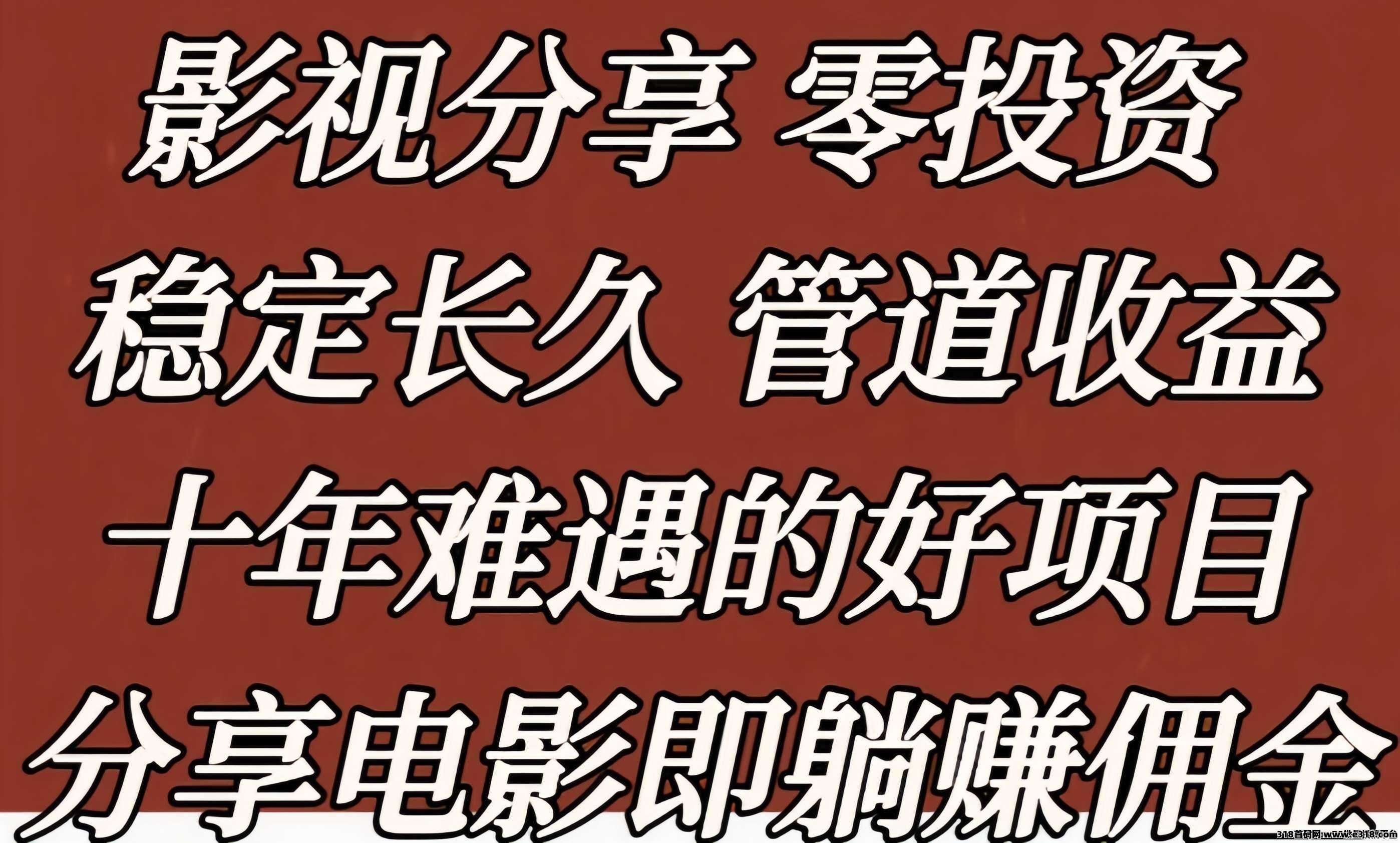 图片[1]-星选影视：边看剧边合规收益来源，0门槛0投入！-汇一线首码网