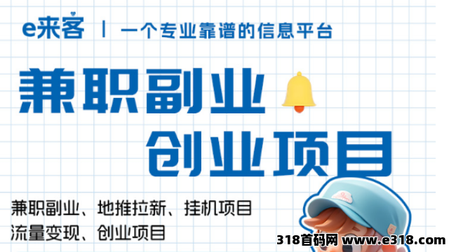 e来客，超火爆找项目推项目软件＋项目合集-精挑细选