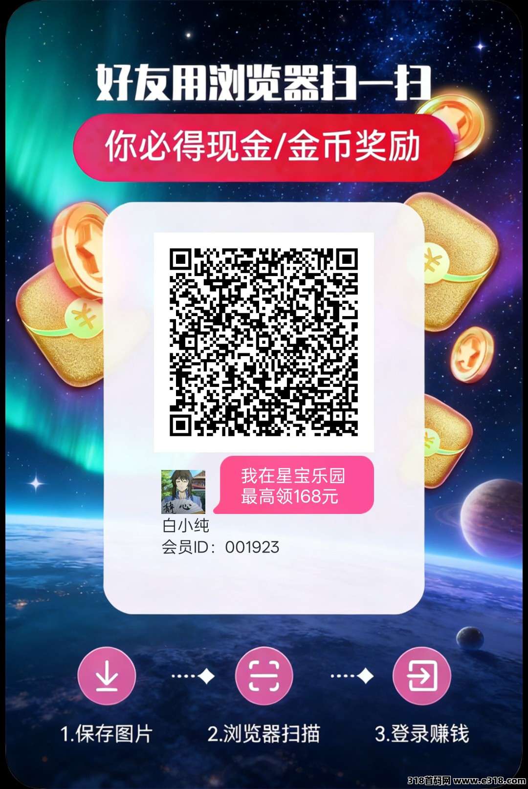 星宝乐园，零撸广告赚，保底收益高，放水中，不养机