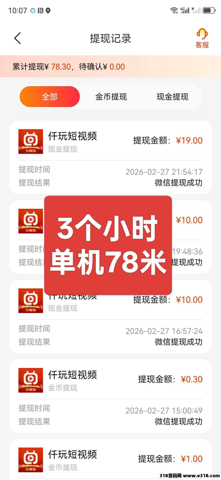 首码仟玩，首次扫码下载即享高额扶持，可全自动养机，不养机保底收益高