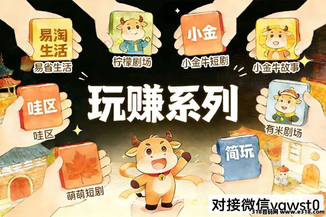 尚玩，玩赚旗下小金牛故事0鲁，单机日20+（3.20号上）