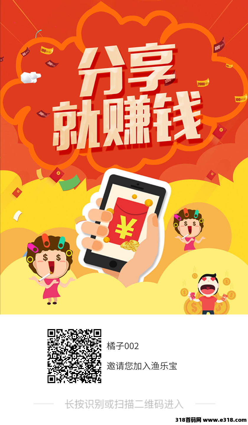 首码《渔乐宝》拼团，2026黑马项目，提米秒到