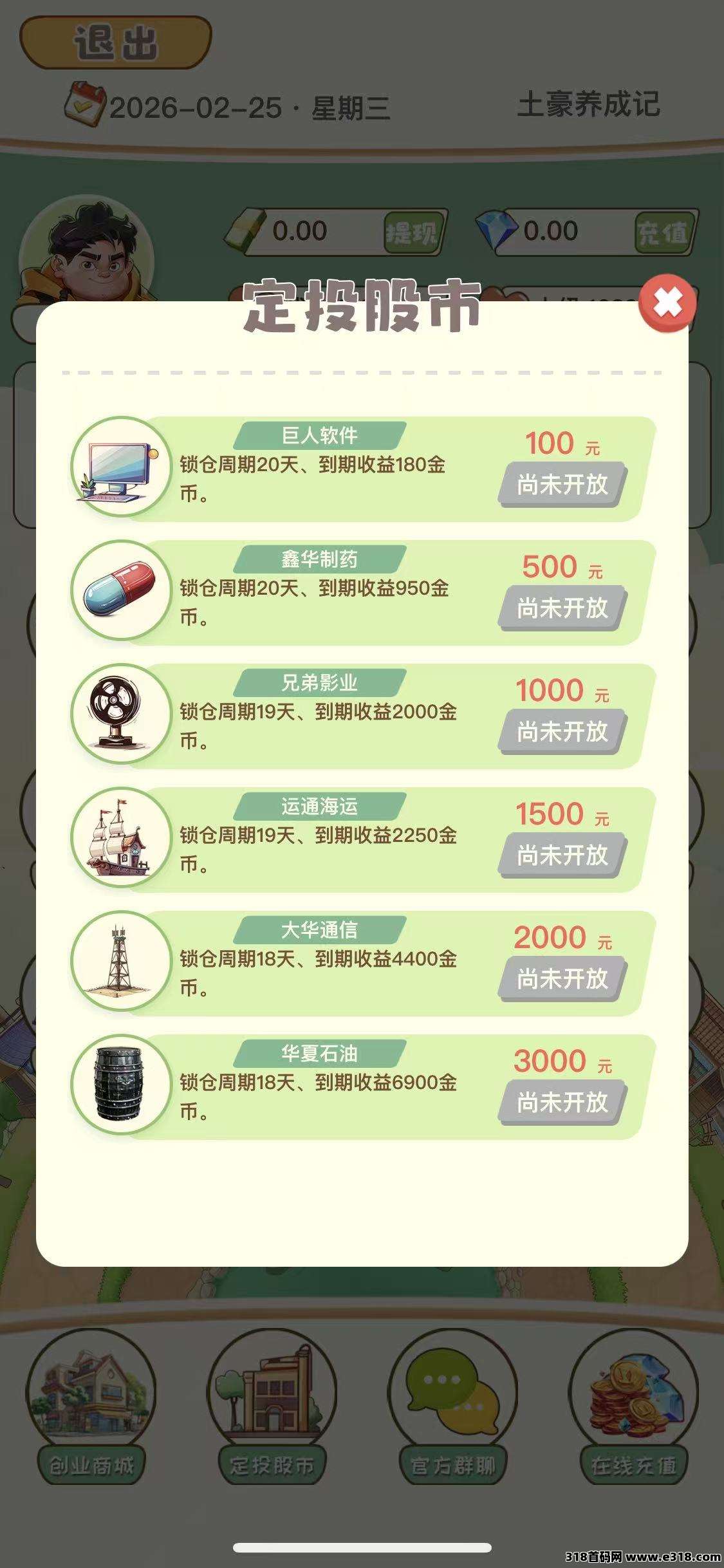 土豪养成记，上线第五天，亲测秒到，实体长久稳定项目