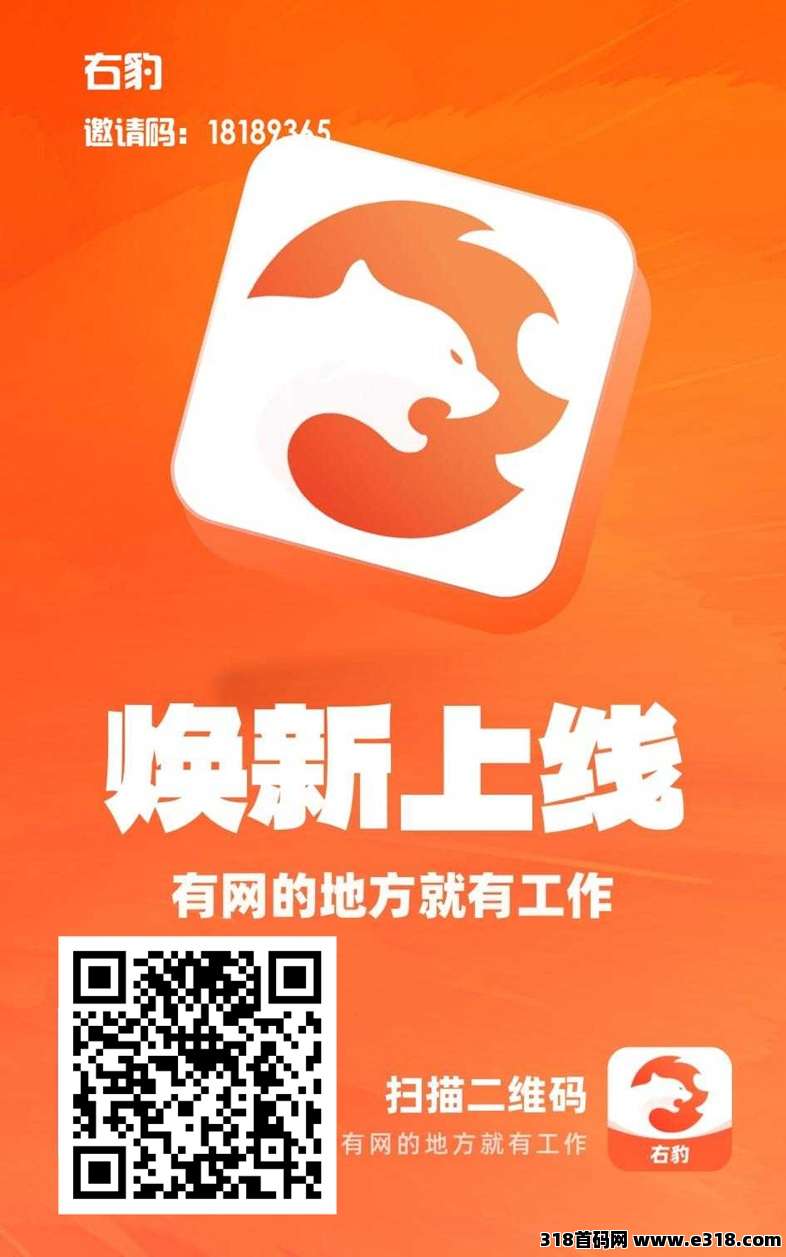 右豹，一站式应用拉新平台，附送官方最新注册邀请码！