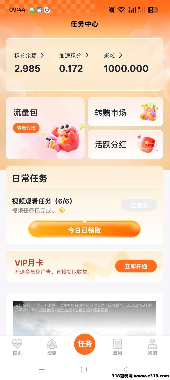 首码米多多，0撸高扶持，生态落地项目