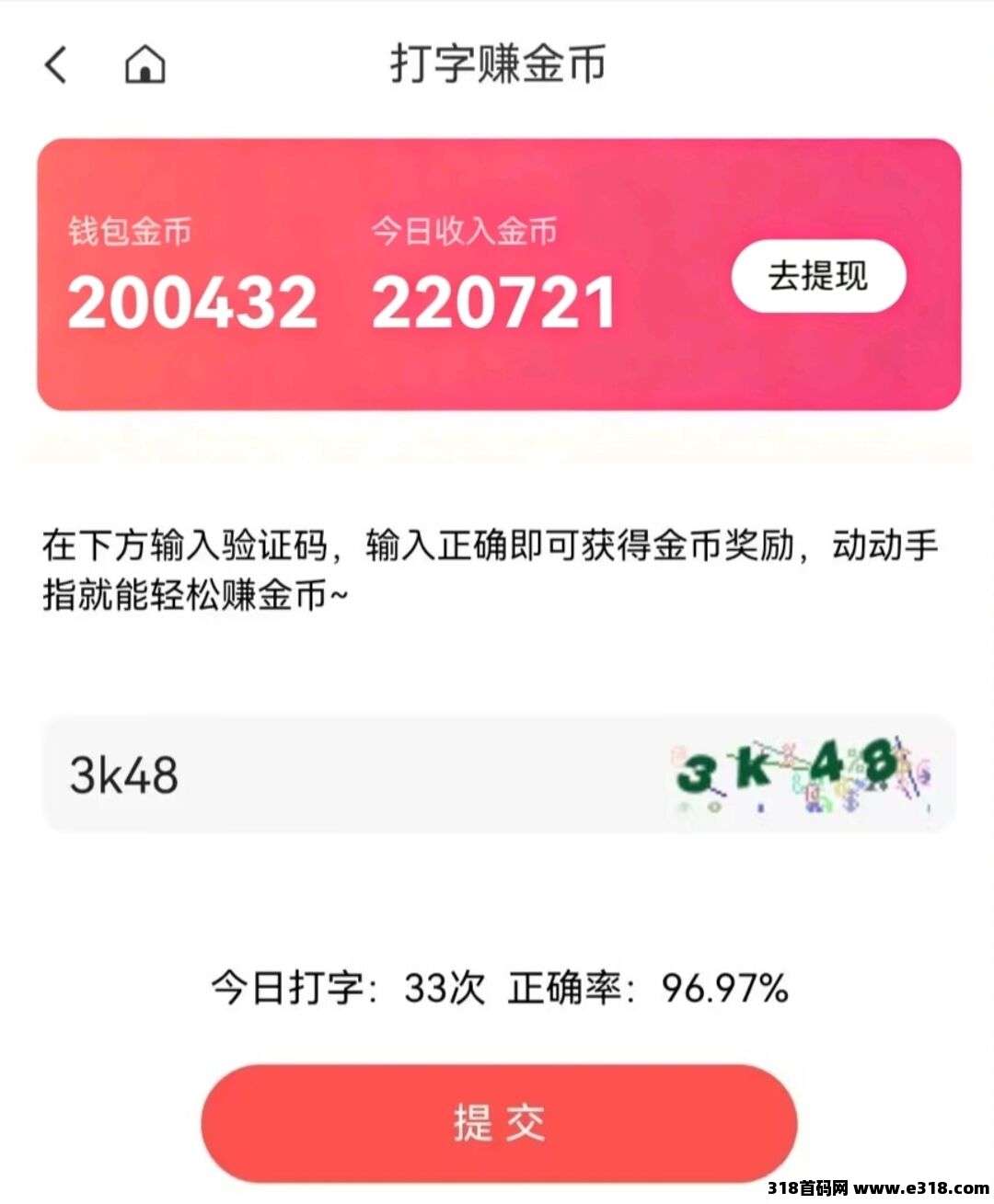 新出的打字赚钱路子，手速快的来