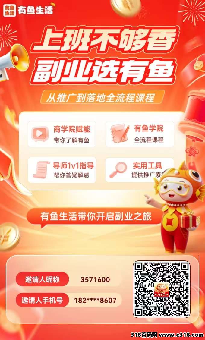 《有鱼生活》新人玩法，两件商品