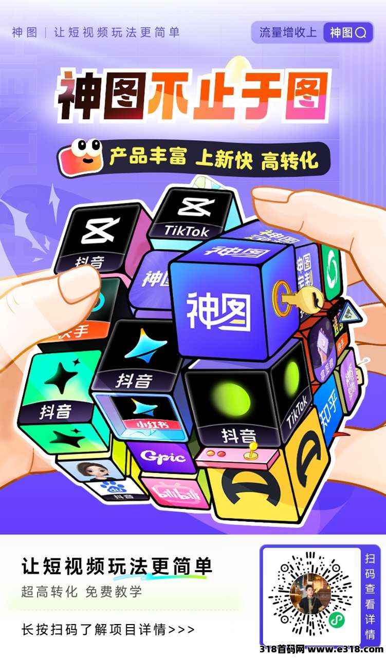 神图君豆包醒图即梦拉新平台，拉新价格高，佣金日结，做拉新首选渠道！