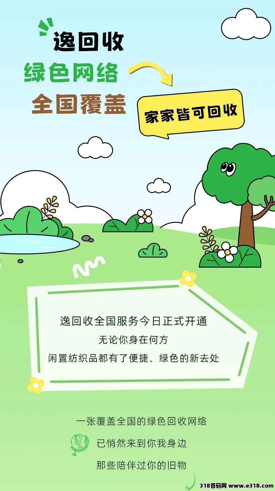 逸回收，无需下载小程序，亲测到账