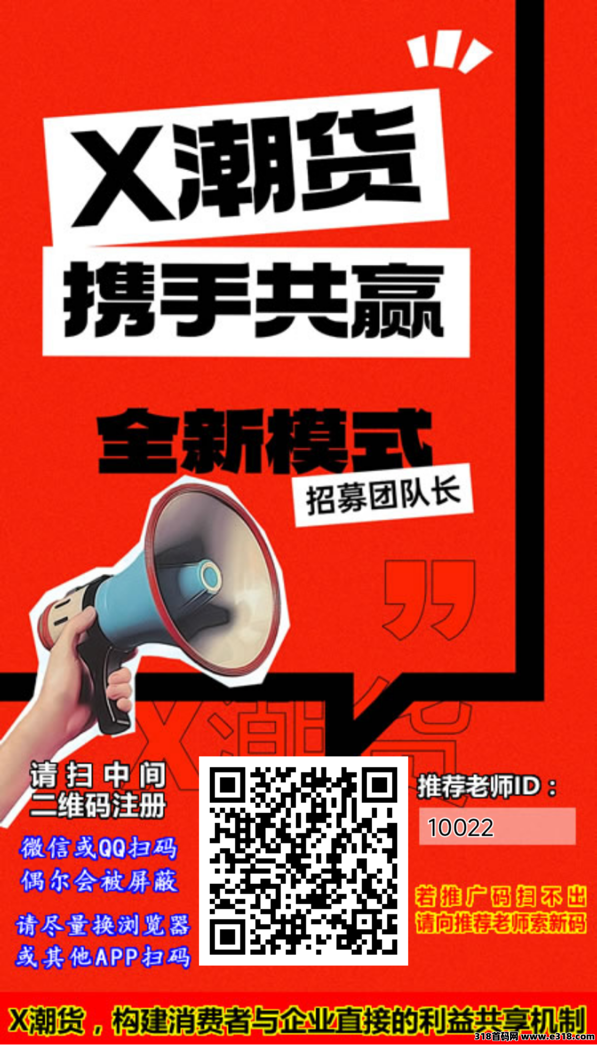 X潮货，首码内测，二二滑落模式，抓紧锁粉