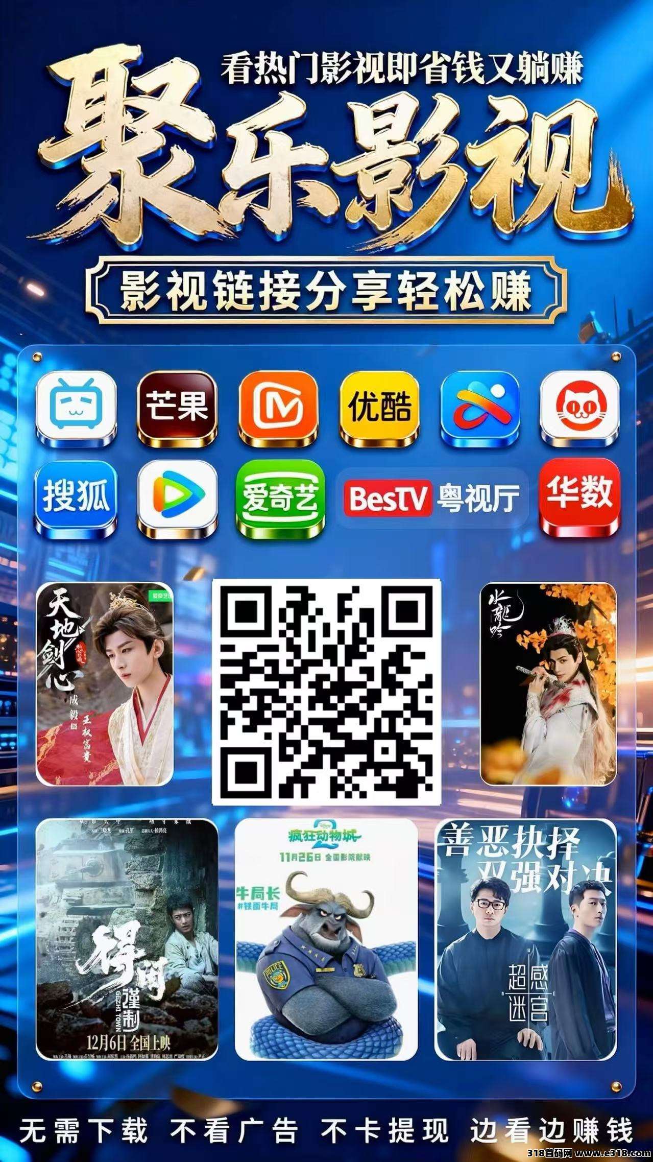 全网影视免费看【聚乐影视】最新影视站点限时免费开放，转发影视别人点击就有钱赚