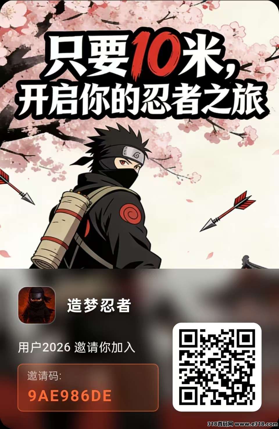 首码造梦忍者，佣2代，无广告