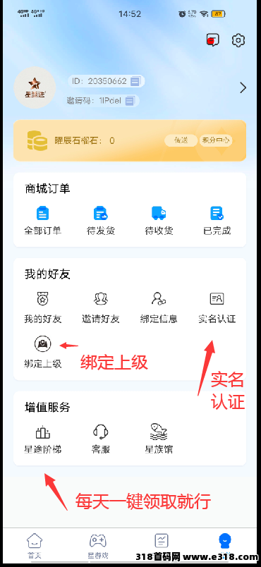 星族馆0撸首码开启，不用看广告，每天点一下！