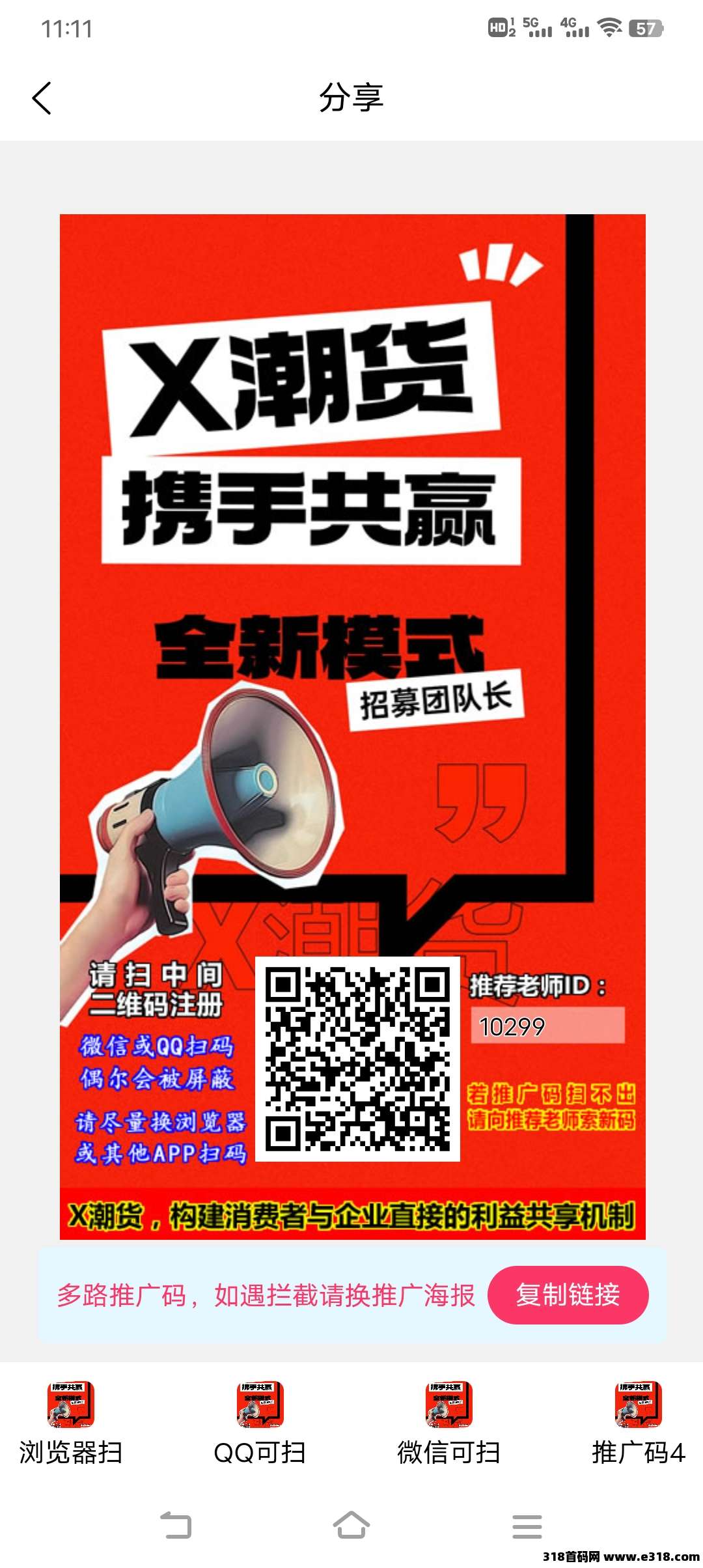 首码最牛互助X潮货，占位就有，一站上岸