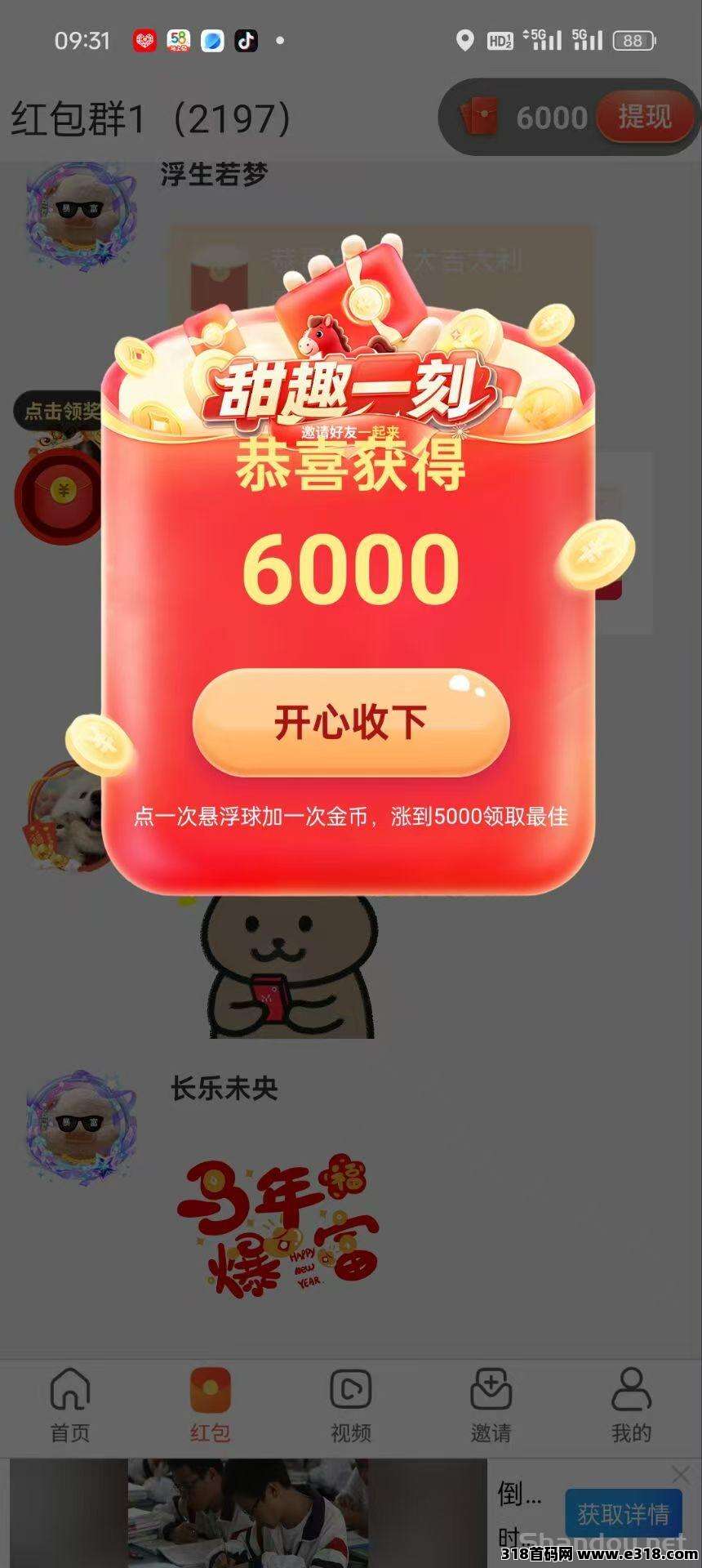 甜趣一刻今天首码，马上开撸了，提10可能触发幸运暴击，有扶持