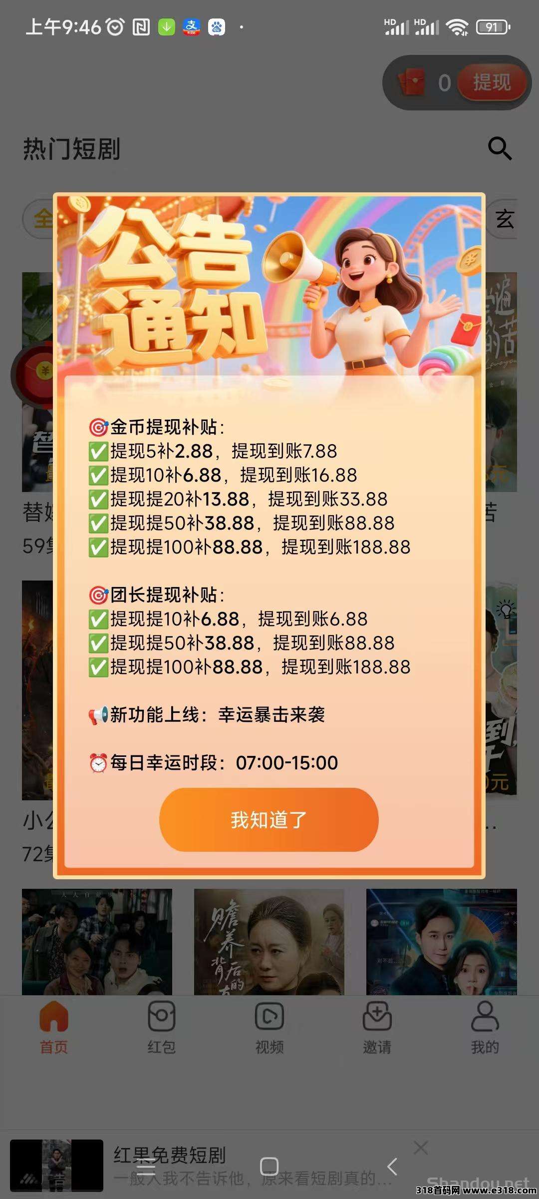 甜趣一刻今天首码，马上开撸了，提10可能触发幸运暴击，有扶持