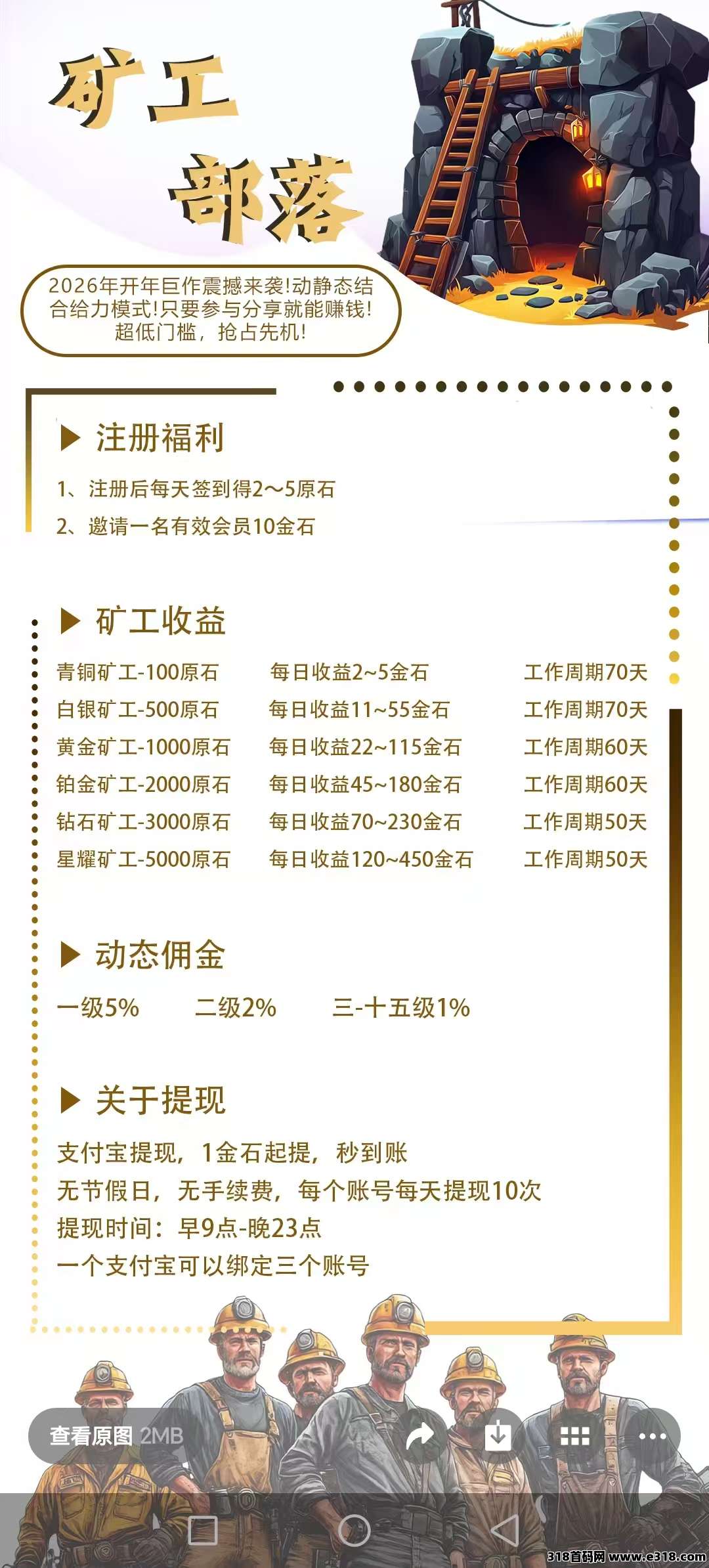 旷工部落，今天上线第一天，市场火热，亲测提现秒到