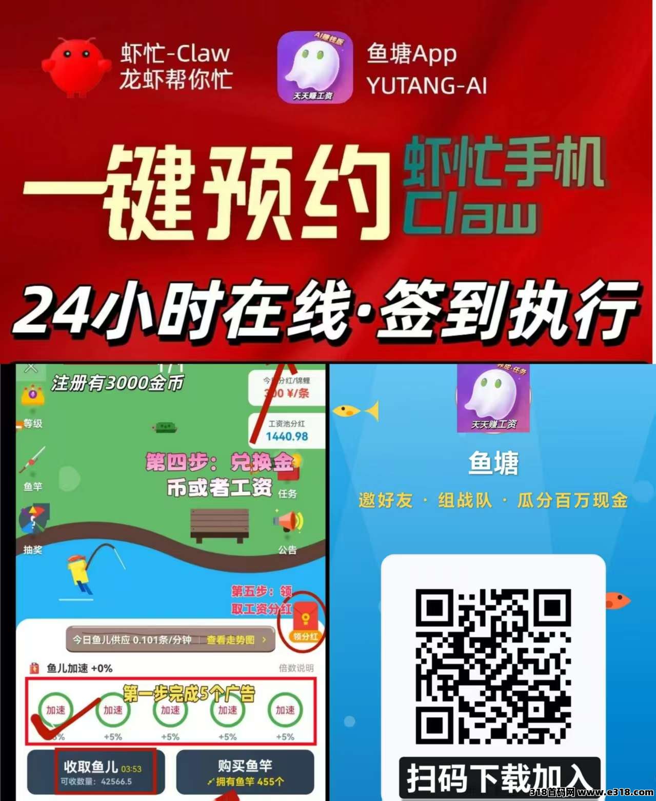 鱼塘app，赶紧注册内测福利