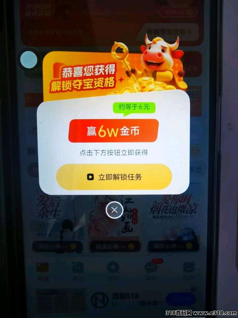 首码小金牛故事：零成本掘金时代，广告撸包开启财富新赛道，抢占先机，扶持拉满！