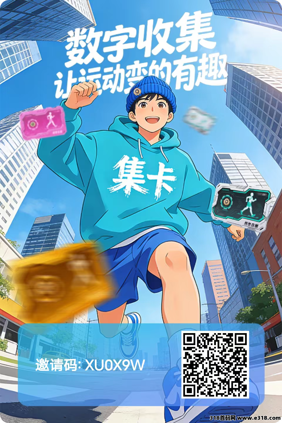 今日首码《集卡运动》 白嫖大项目，模式创新，大概率是今年黑马