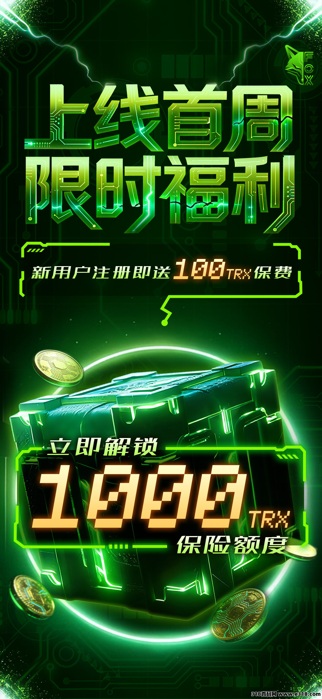 Fox哈希量化一手对接，全球首创保本量化，全网招募总对接，政策待遇拉满！