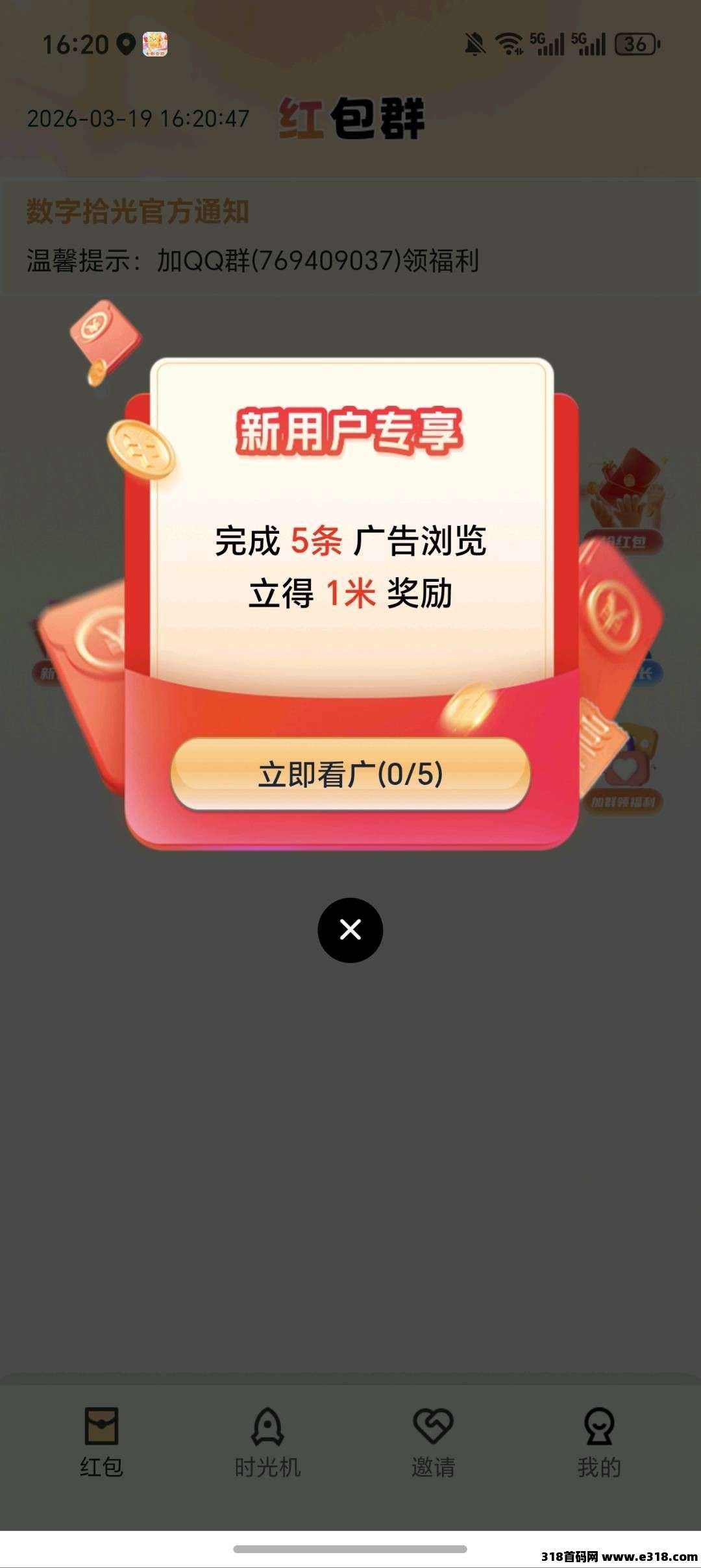 首码数字拾光，白嫖广告赚，保底收益高