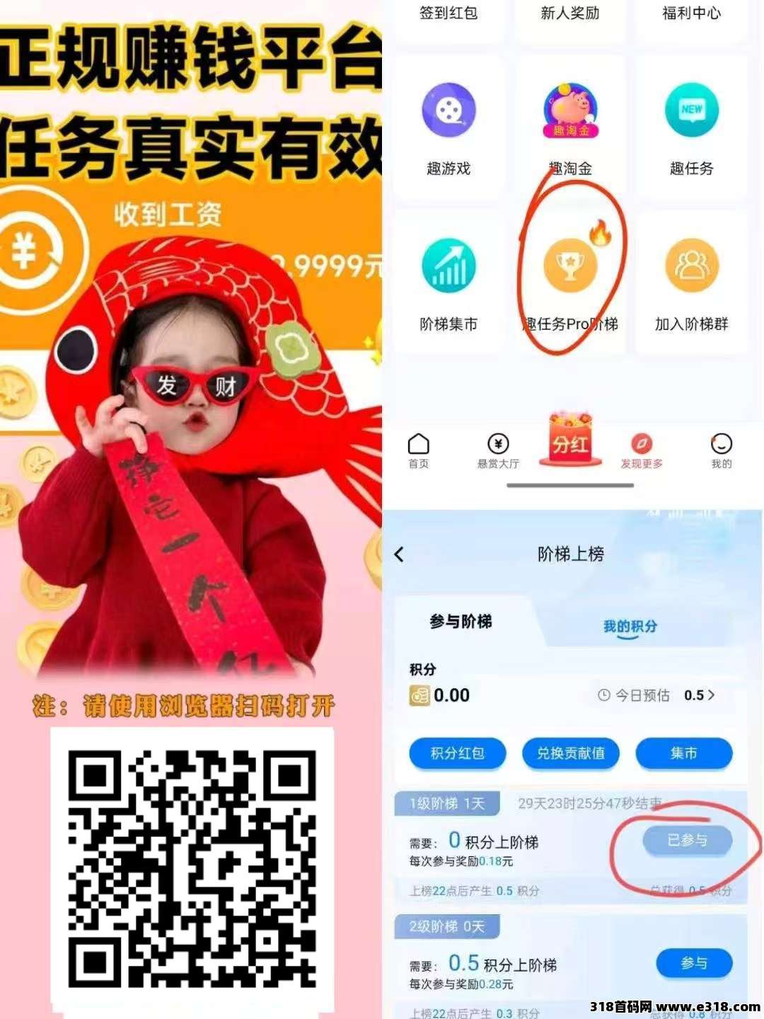 趣任务首码上线：人人拿奖励，新出加悬赏做任务玩法，推荐！