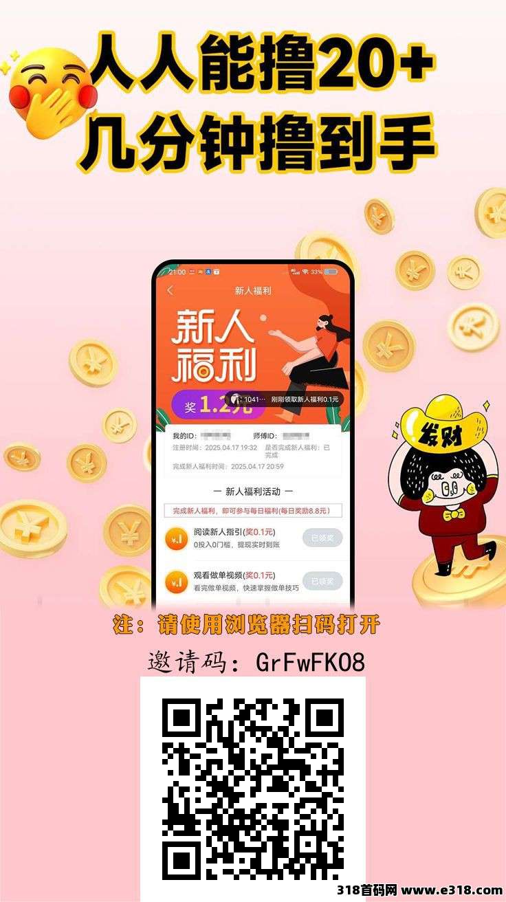 趣任务零撸，悬赏 ，保底收益高，团队模式，新品上线