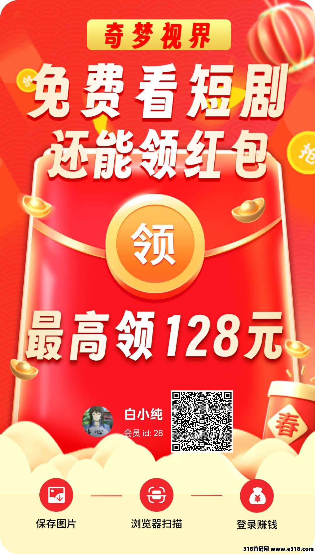 奇梦视界，零撸广告赚，保底收益高，放水中，新品上线