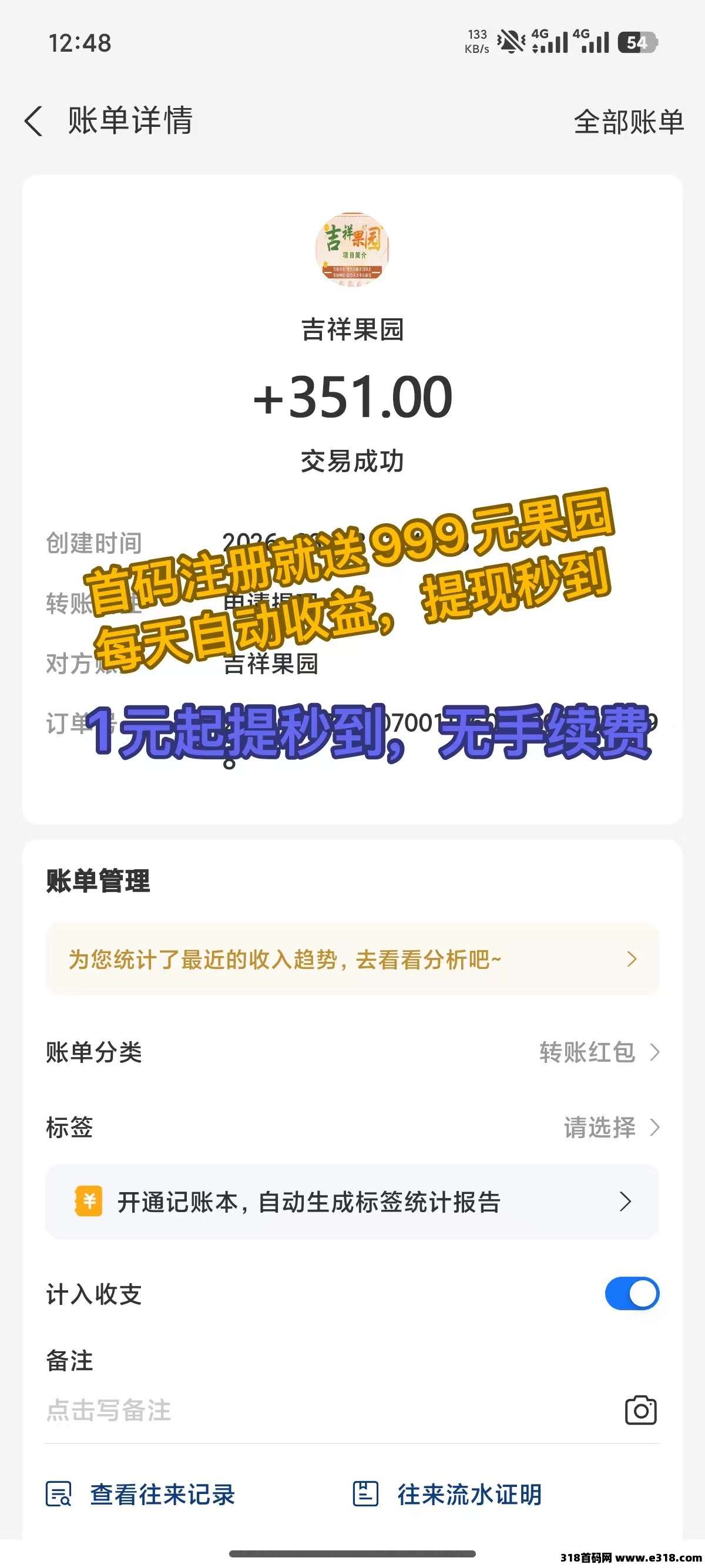 首码先机注册送999元果园每天收益，推广20代佣金，1元起提秒到