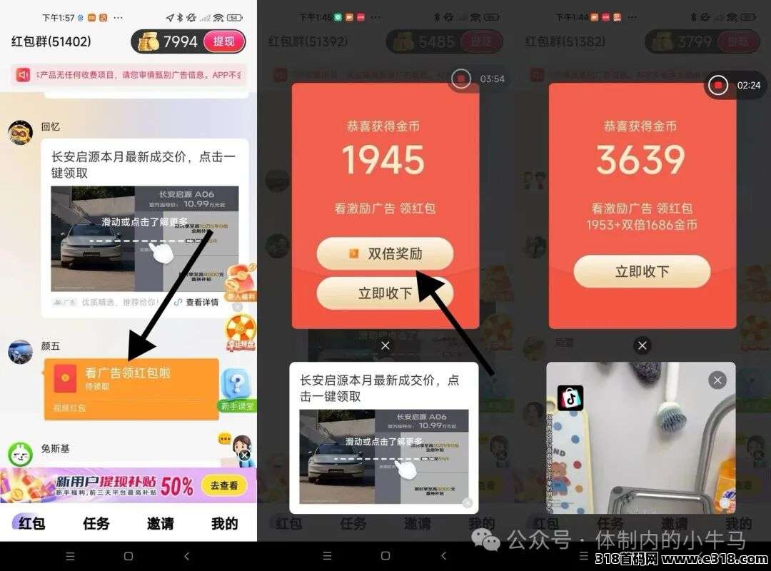 时时赚：看广挣钱人人免费薅羊毛