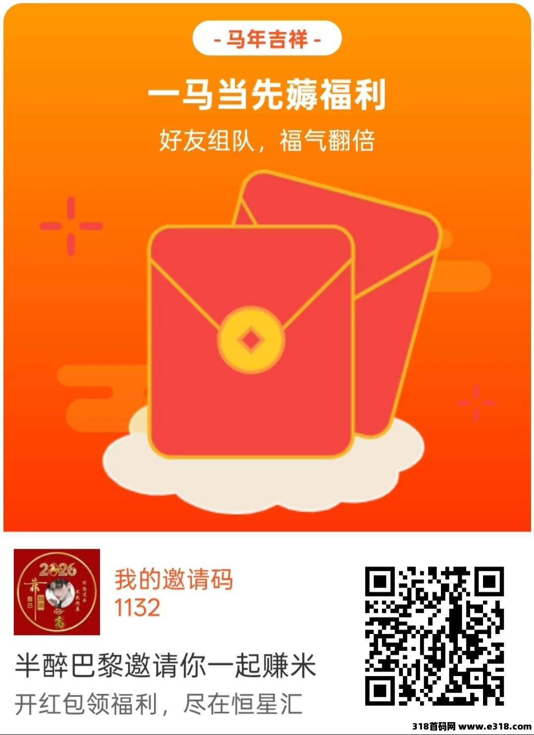 首码恒星汇，零撸看广告，不养机保底收益高，放水补贴高