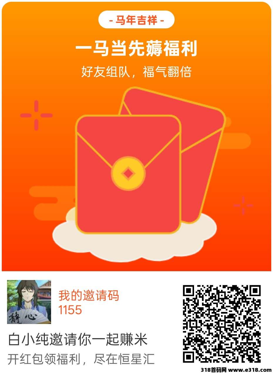 恒星汇，零撸广告赚，保底收益高，放水中，拉新奖励，新品上线