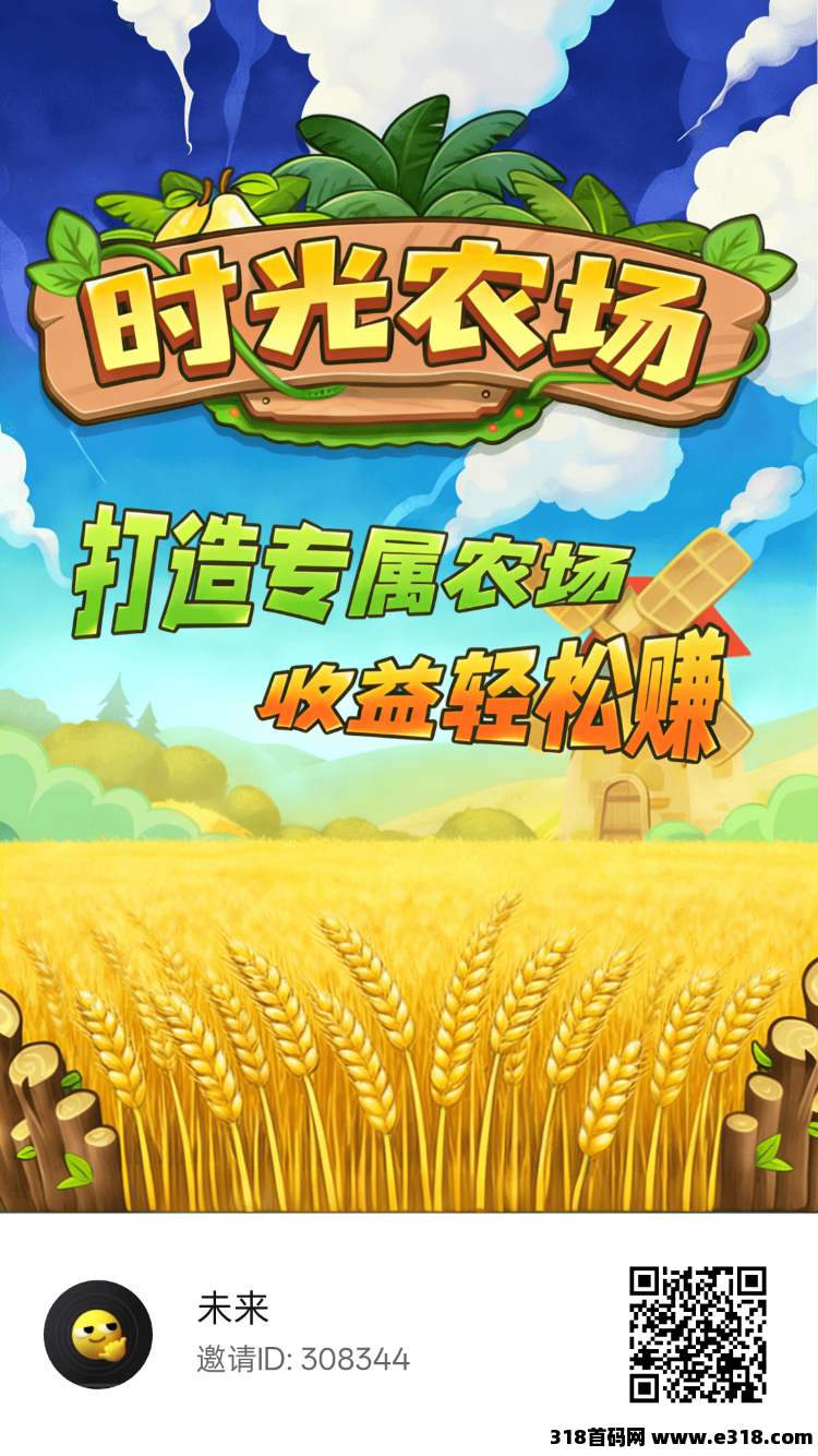 首码项目刚上线，时光农场，大量回收金币