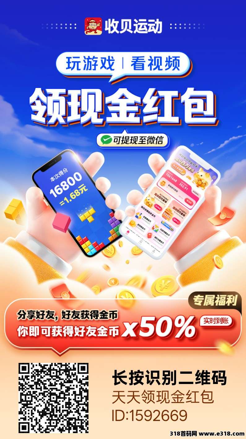 【收贝运动】零撸广告赚，拉新奖励，新品上线