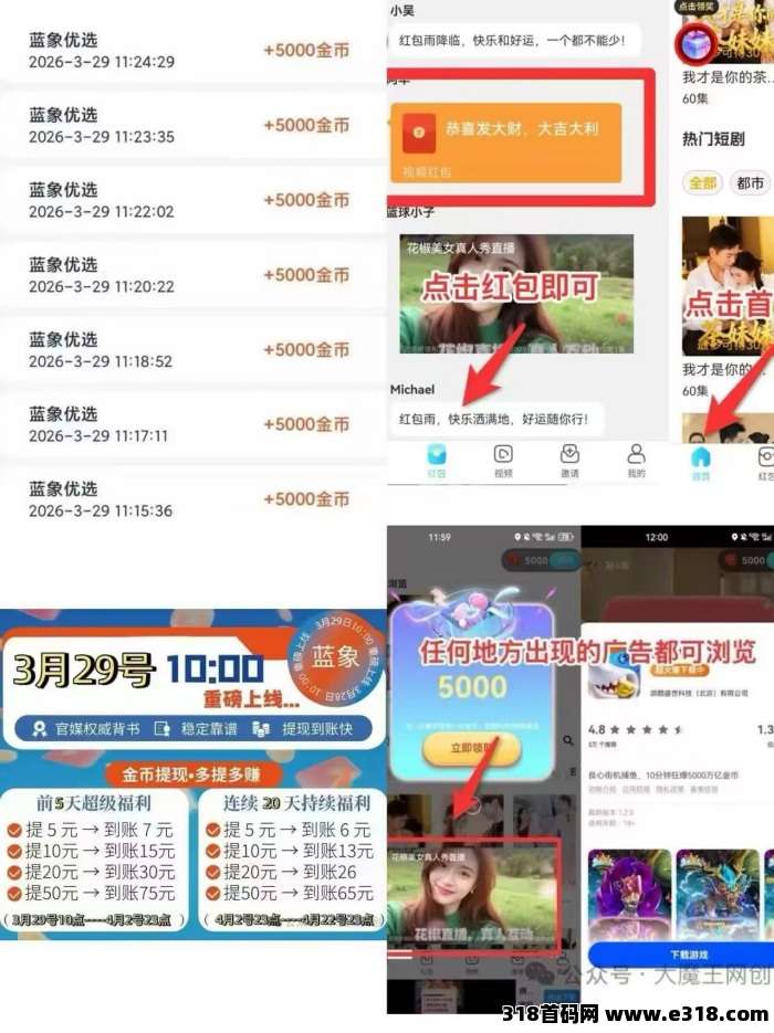 蓝象优选广告零撸掘金 APP，北天星月出品，轻松撸！