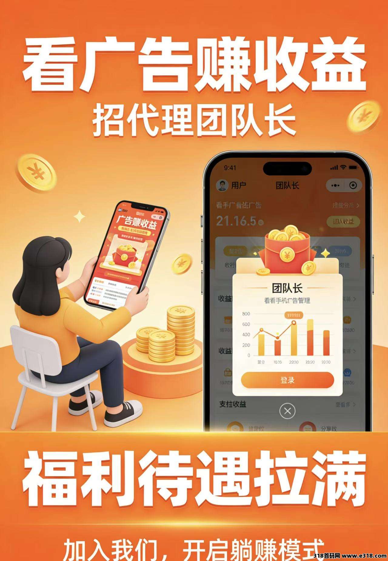 手机看广告赚收益，自动挂机观看，招代理团队长 