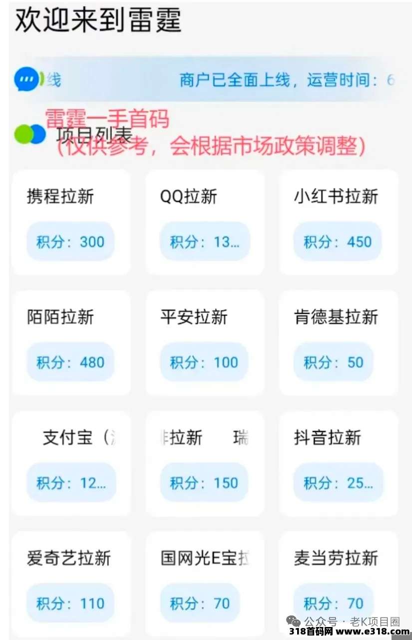 雷霆一键拉新（老项目）