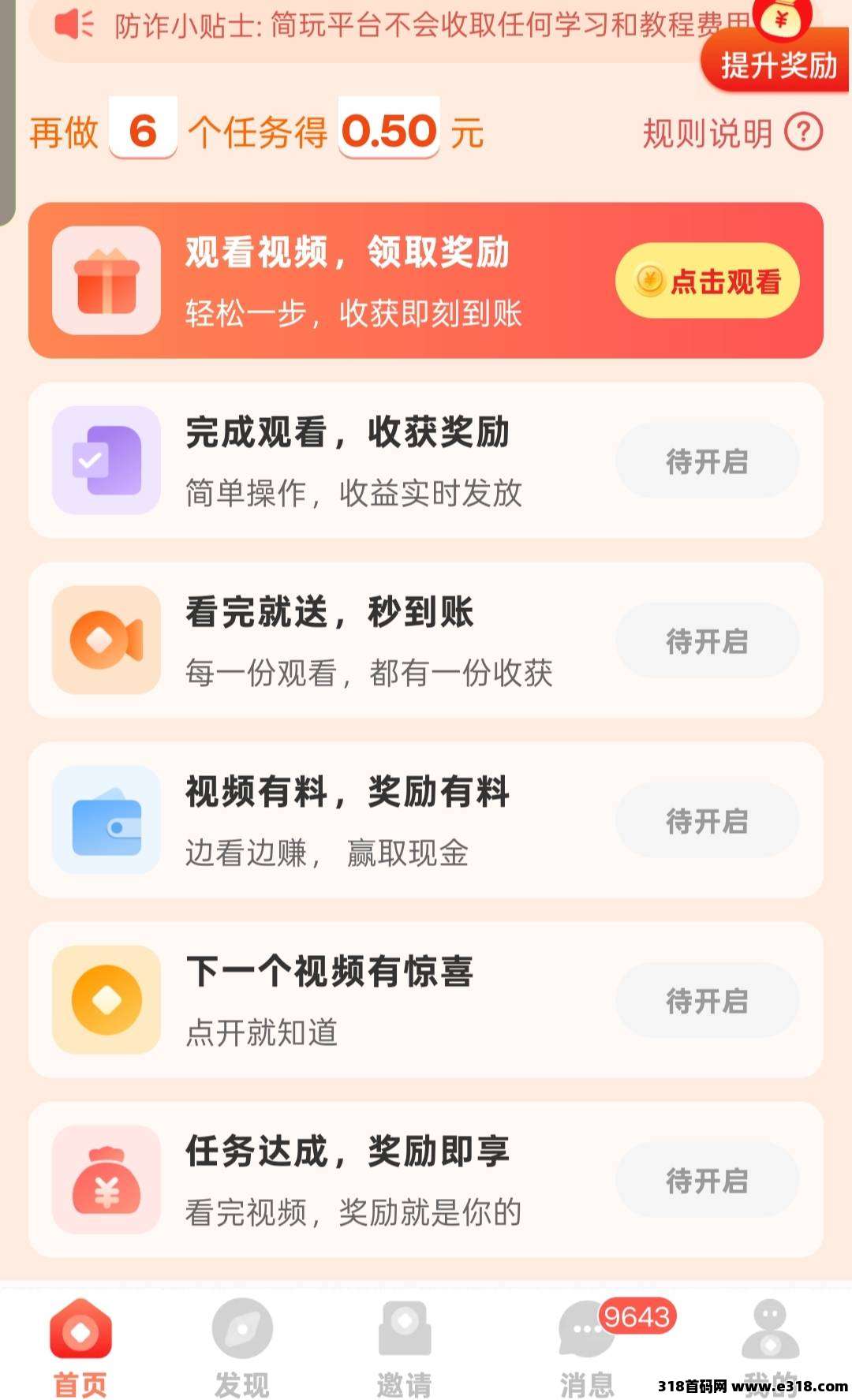 简玩，看广告赚钱不养机，可无限看