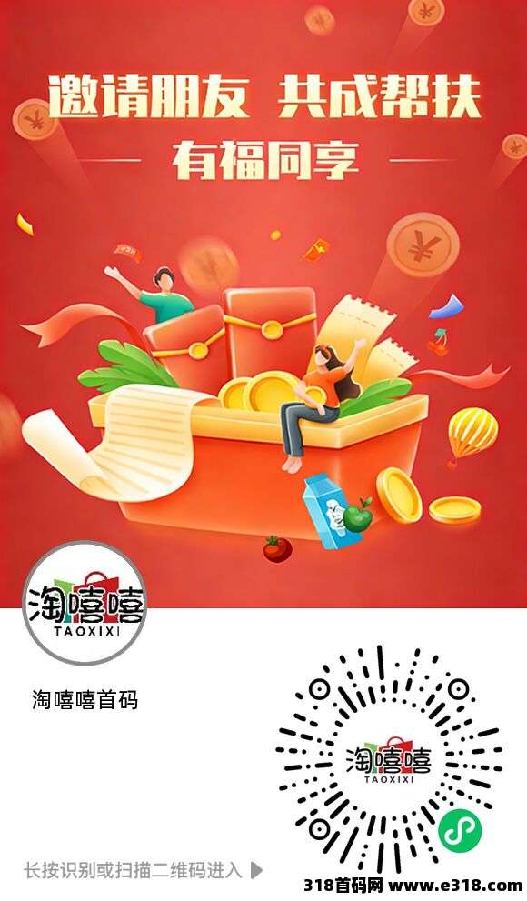 淘嘻嘻火爆注册中，0撸全新玩法，别错过